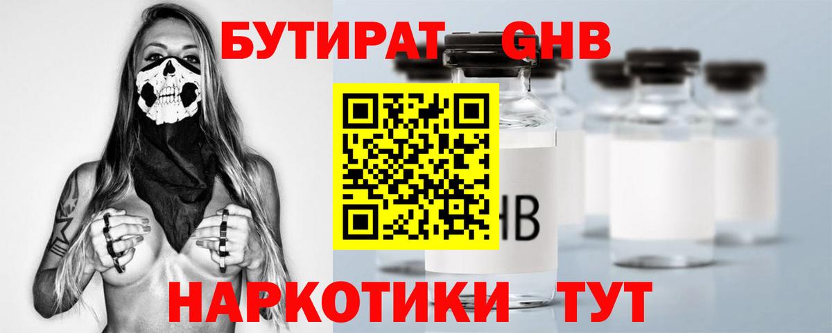 БУТИРАТ GHB Стрежевой