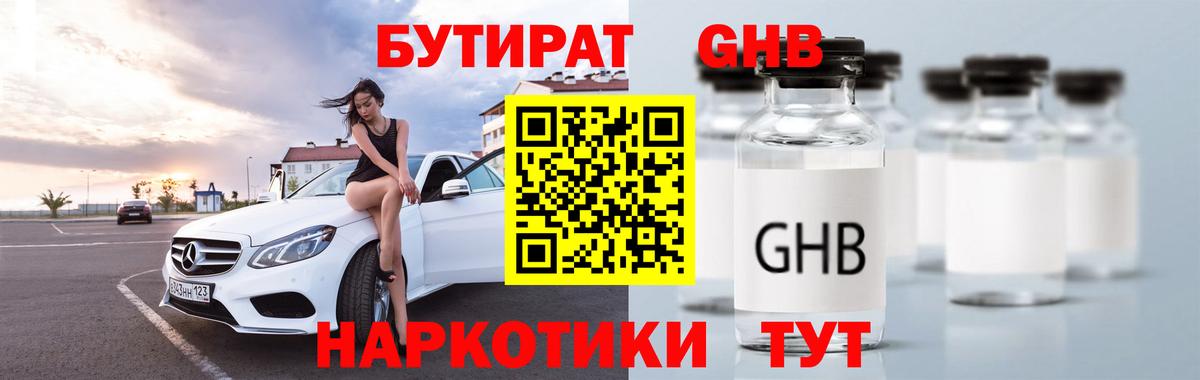 БУТИРАТ вода  Вход с VPN  Стрежевой 