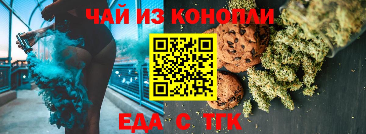 Canna-Cookies конопля Стрежевой