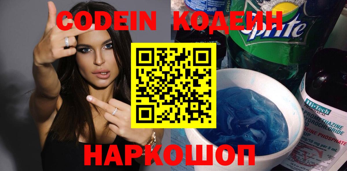 Стрежевой  Codein Purple Drank  Codein Purple Drank  Вход с VPN 