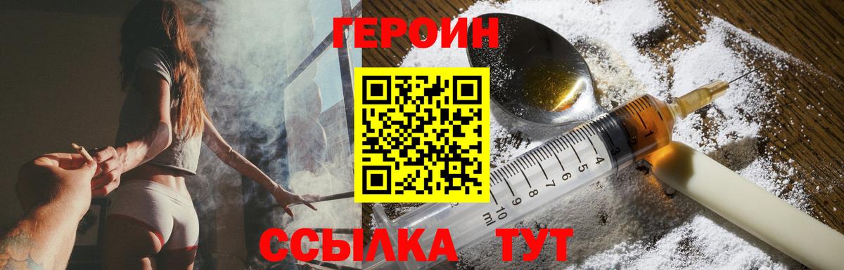 Героин хмурый  Вход с VPN  Стрежевой 