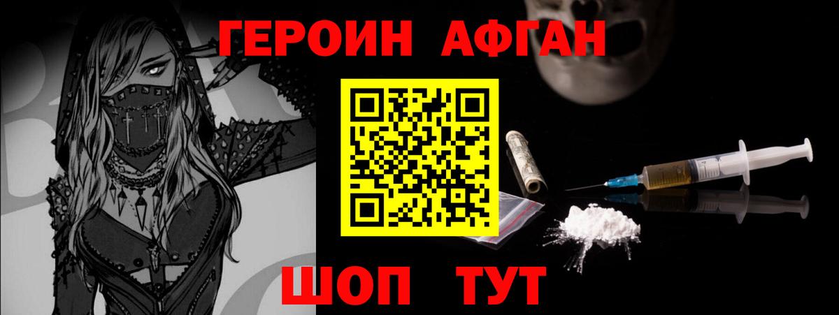 ГЕРОИН Афган Стрежевой