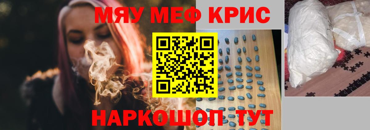 Мефедрон кристаллы Стрежевой