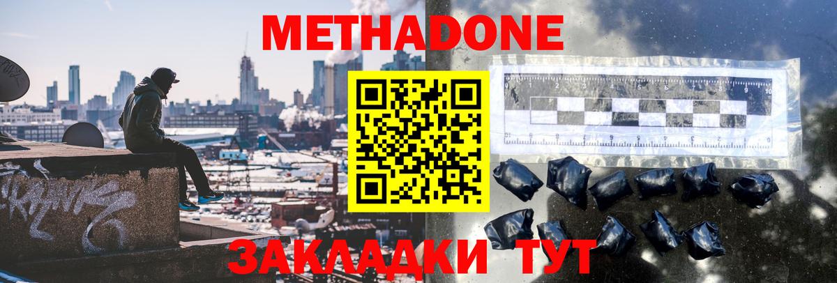 Метадон VHQ  МЕТАДОН кристалл  Стрежевой  Вход с VPN 