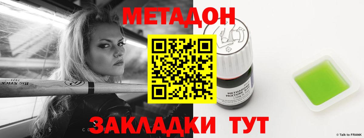 МЕТАДОН VHQ Стрежевой