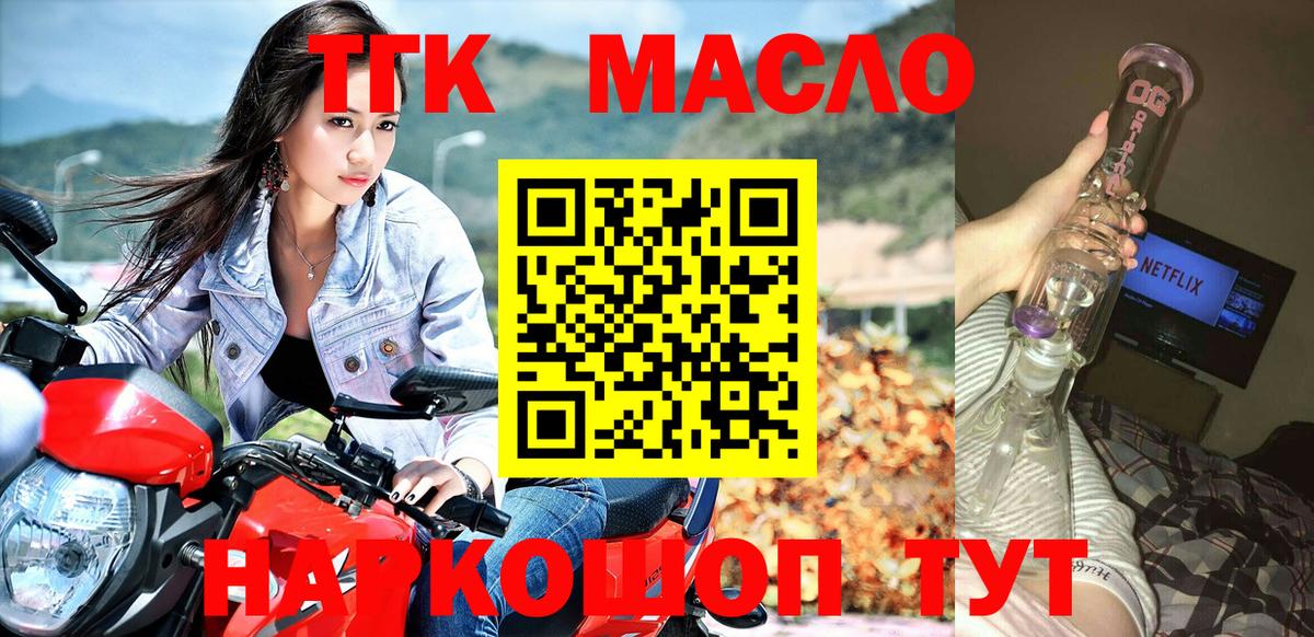 Стрежевой  Дистиллят ТГК THC oil  Вход с VPN 