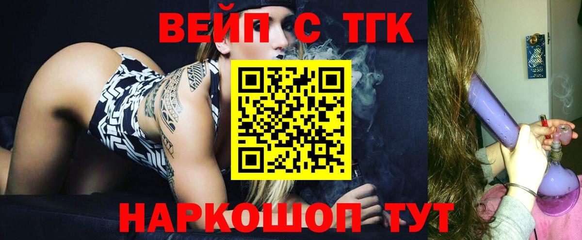 Дистиллят ТГК вейп с тгк Стрежевой